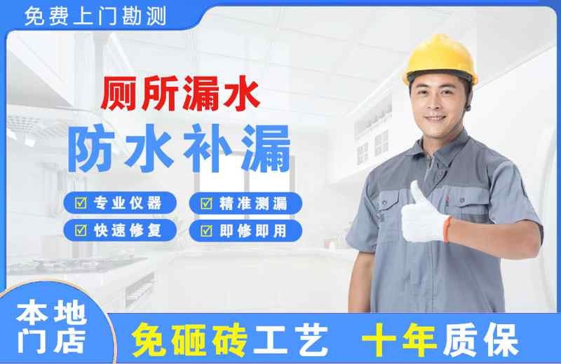 浉河厕所漏水维修